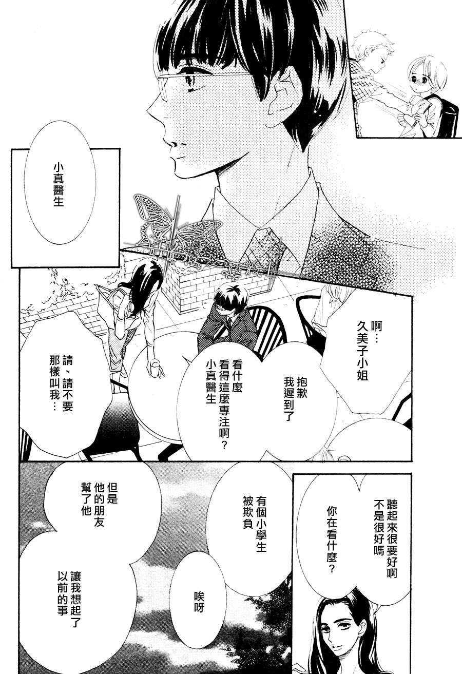请你恋上我[耽美]韩漫全集-第3话无删减无遮挡章节图片 