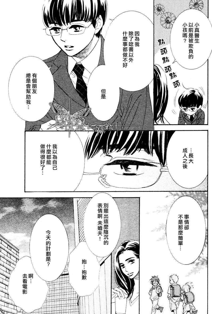 请你恋上我[耽美]韩漫全集-第3话无删减无遮挡章节图片 