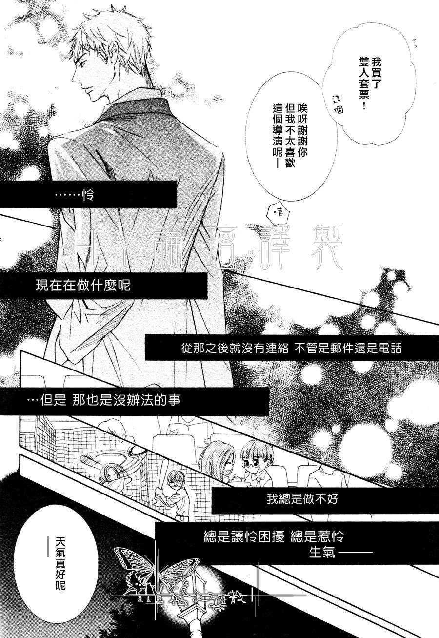 请你恋上我[耽美]韩漫全集-第3话无删减无遮挡章节图片 