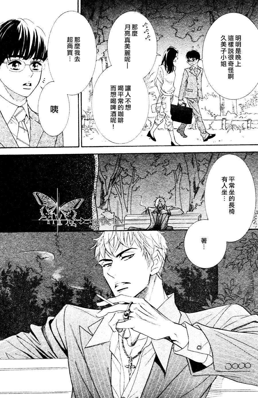 请你恋上我[耽美]韩漫全集-第3话无删减无遮挡章节图片 