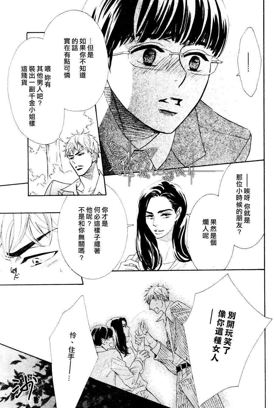 请你恋上我[耽美]韩漫全集-第3话无删减无遮挡章节图片 