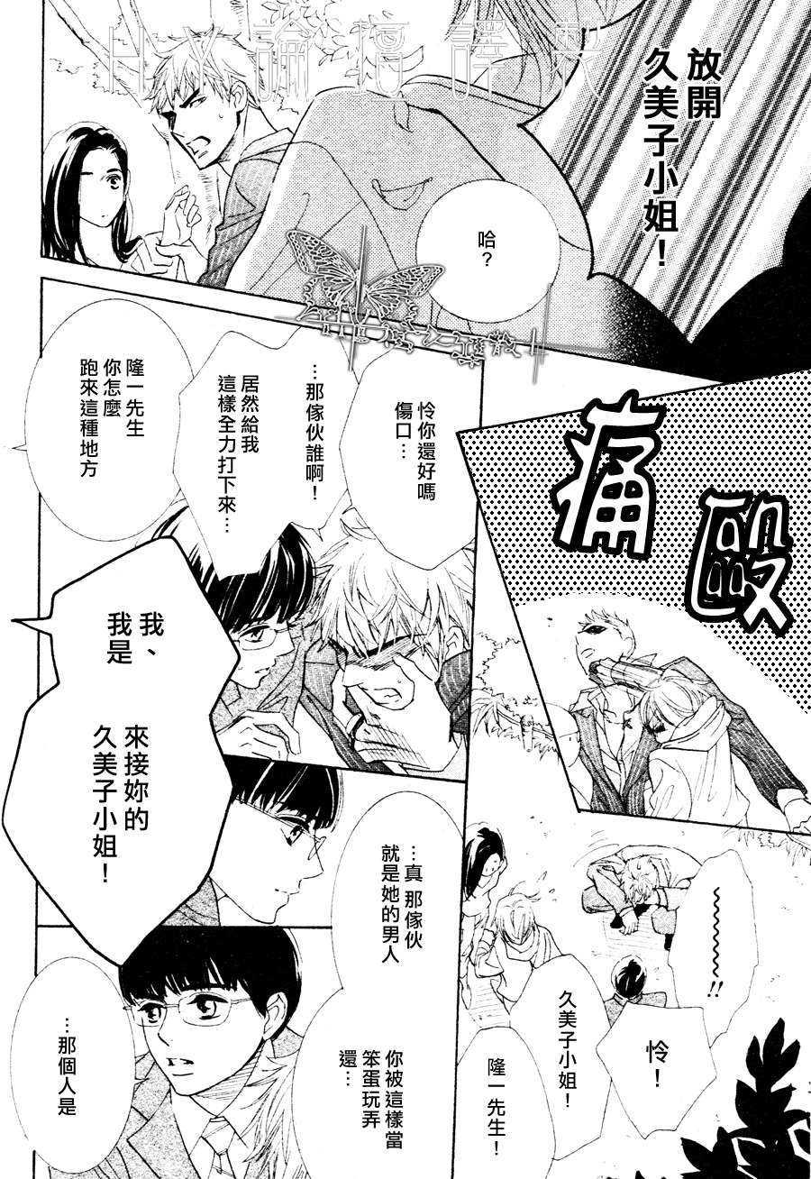 请你恋上我[耽美]韩漫全集-第3话无删减无遮挡章节图片 
