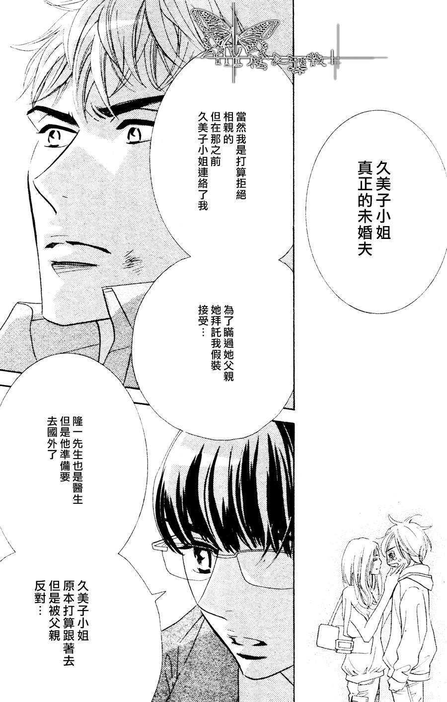 请你恋上我[耽美]韩漫全集-第3话无删减无遮挡章节图片 