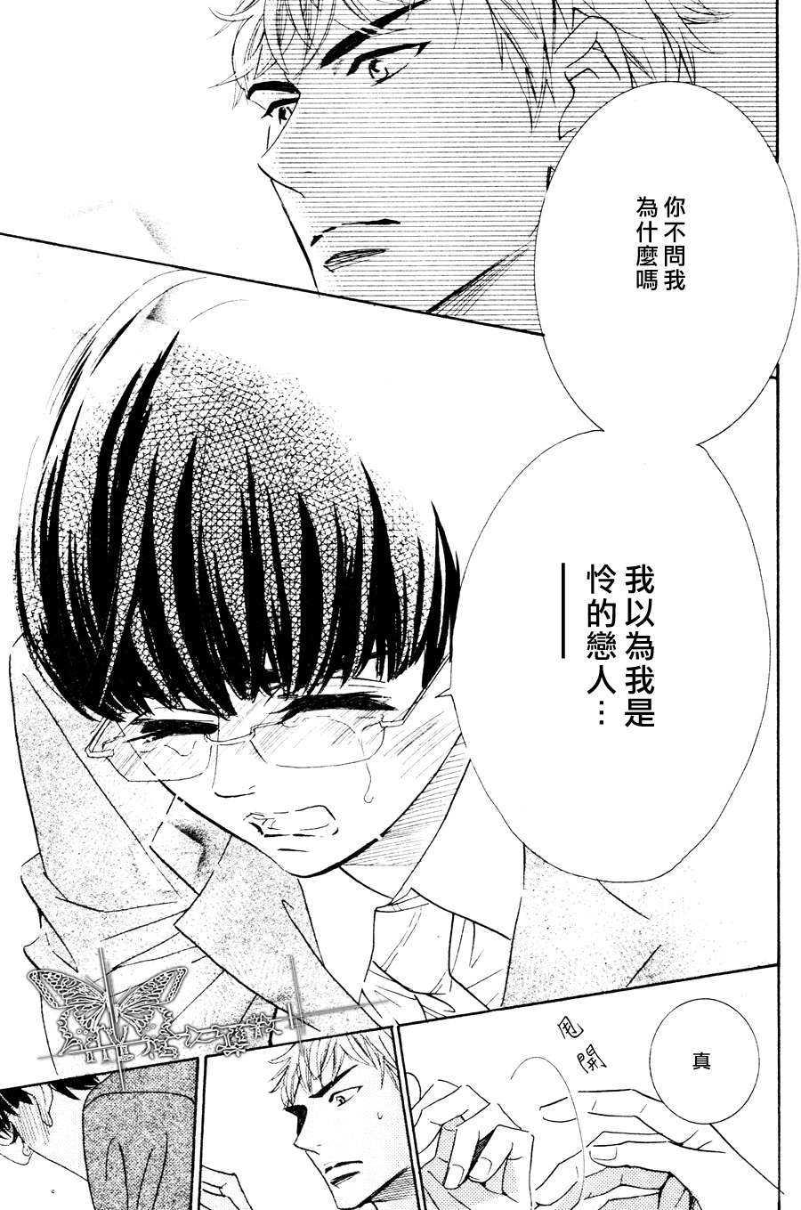 请你恋上我[耽美]韩漫全集-第3话无删减无遮挡章节图片 