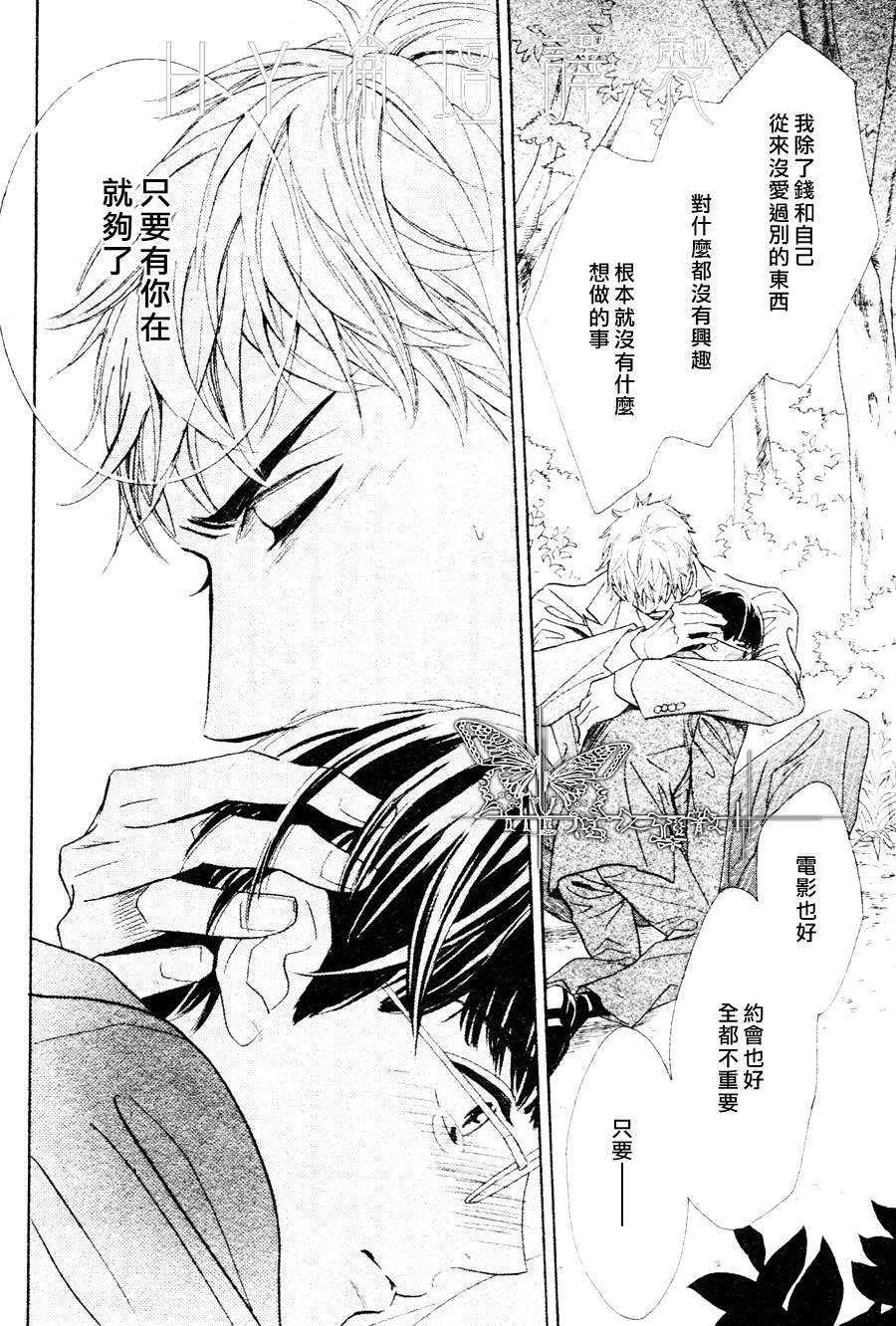 请你恋上我[耽美]韩漫全集-第3话无删减无遮挡章节图片 