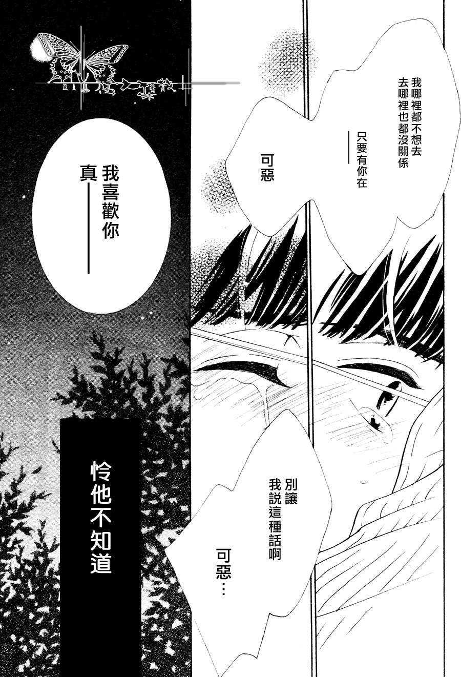 请你恋上我[耽美]韩漫全集-第3话无删减无遮挡章节图片 
