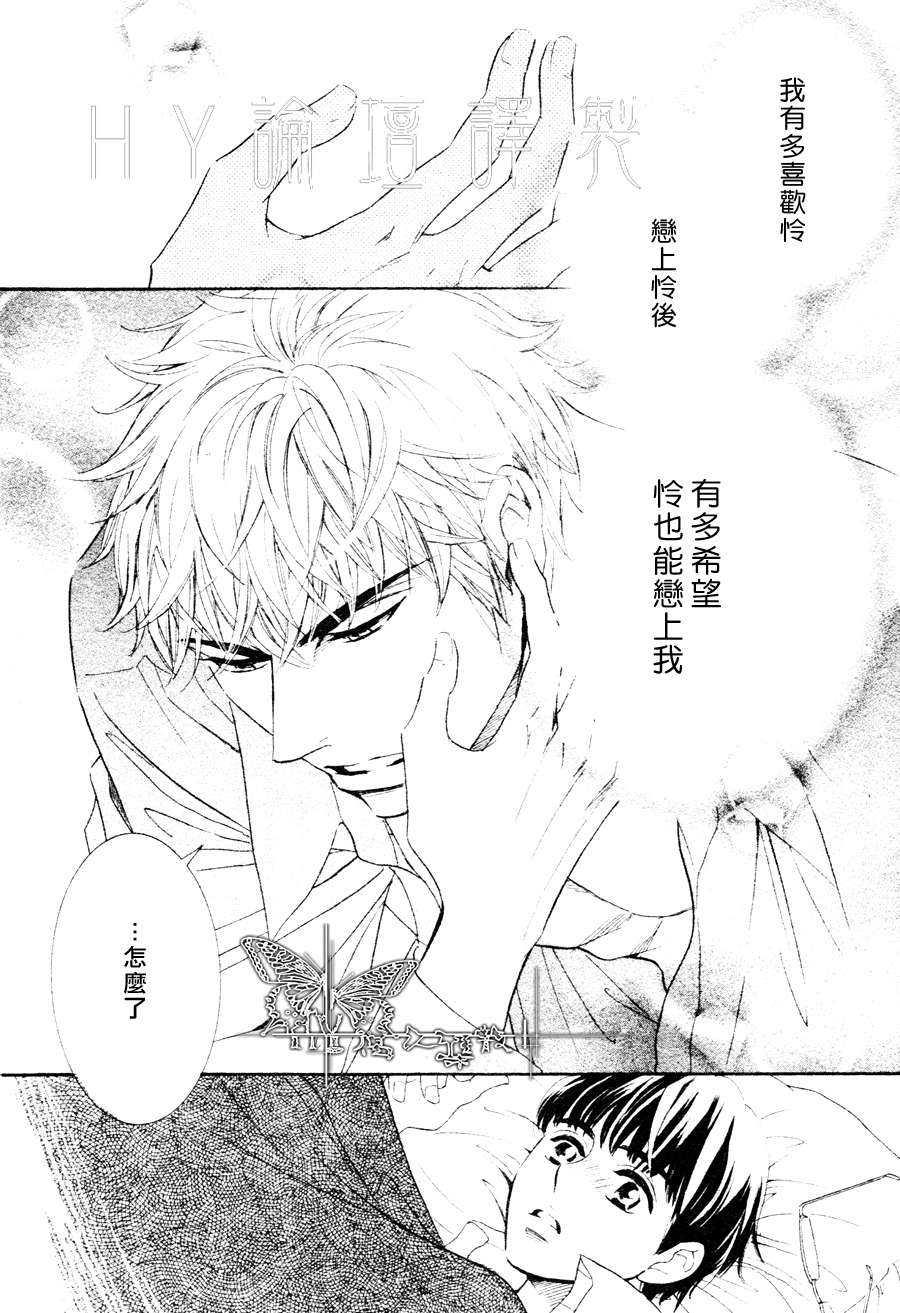 请你恋上我[耽美]韩漫全集-第3话无删减无遮挡章节图片 