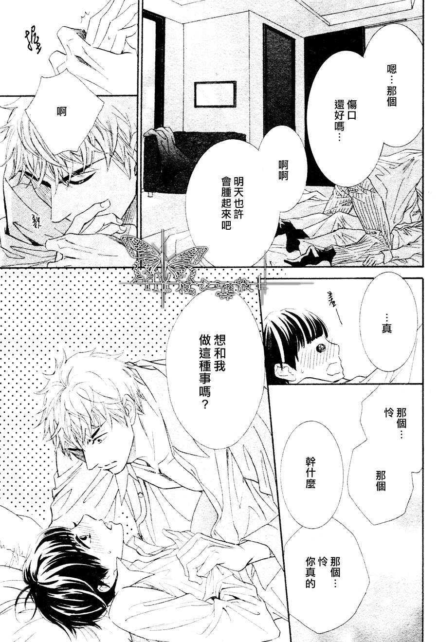 请你恋上我[耽美]韩漫全集-第3话无删减无遮挡章节图片 