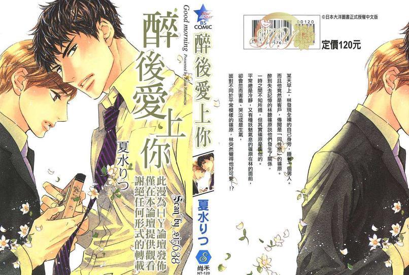 醉后爱上你[耽美]韩漫全集-第1话无删减无遮挡章节图片 