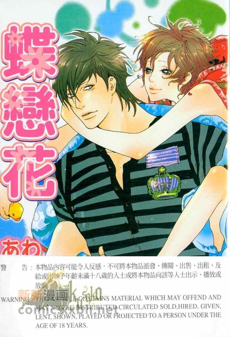 蝶恋花[耽美]韩漫全集-第1卷无删减无遮挡章节图片 