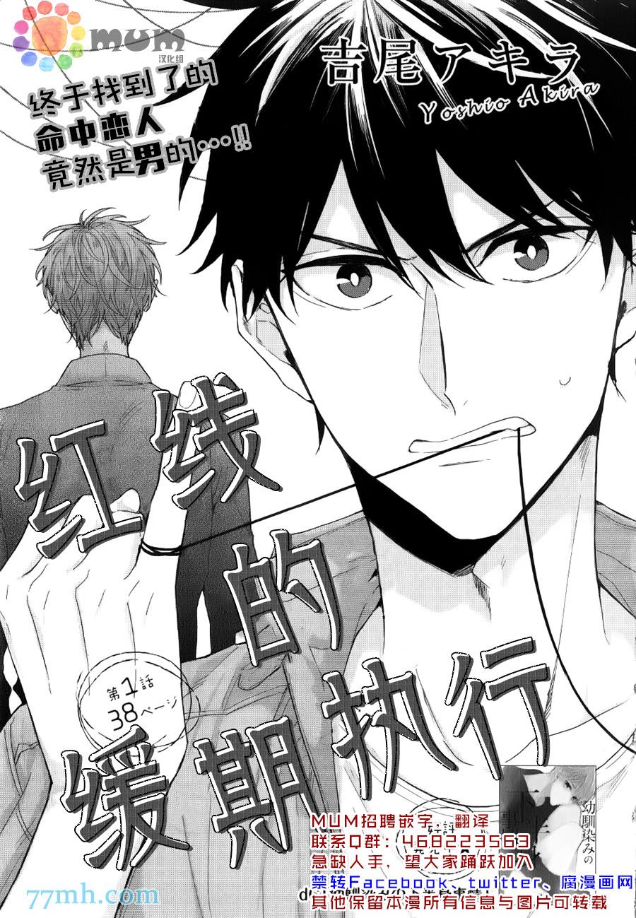 红线的缓期执行[耽美]韩漫全集-第1话无删减无遮挡章节图片 