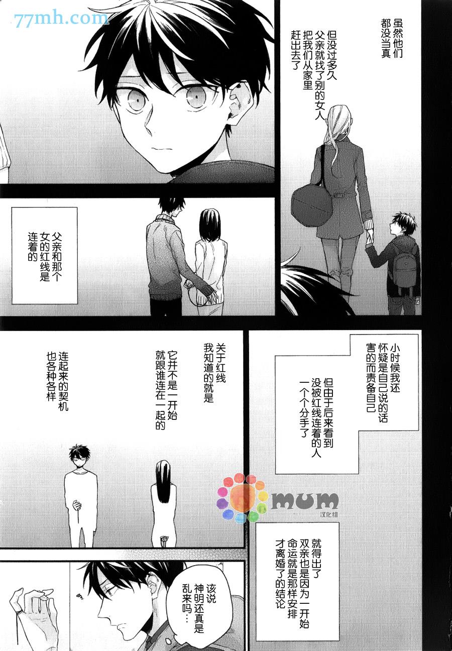 红线的缓期执行[耽美]韩漫全集-第1话无删减无遮挡章节图片 