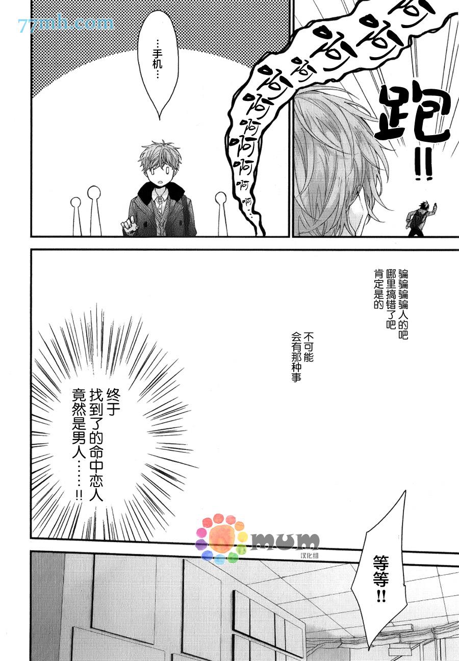红线的缓期执行[耽美]韩漫全集-第1话无删减无遮挡章节图片 