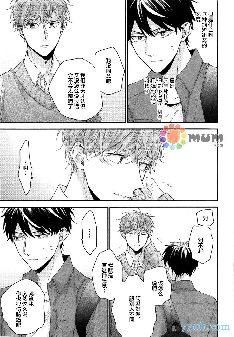 红线的缓期执行[耽美]韩漫全集-第1话无删减无遮挡章节图片 