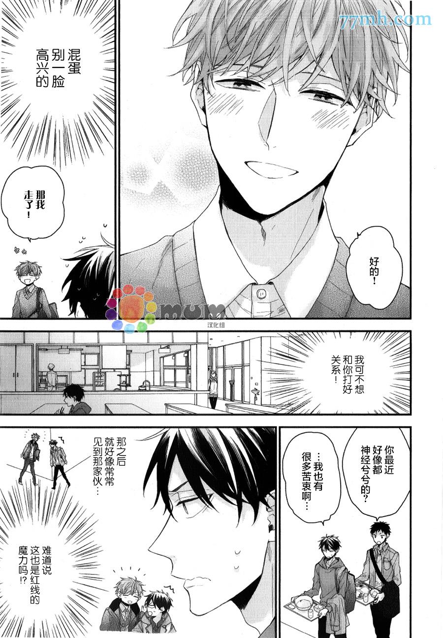 红线的缓期执行[耽美]韩漫全集-第1话无删减无遮挡章节图片 