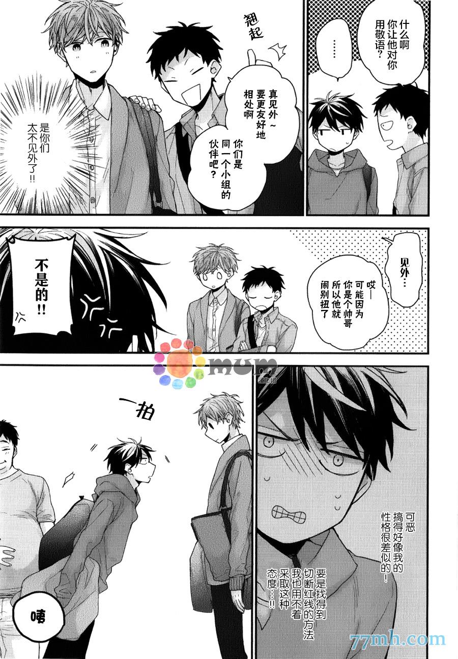 红线的缓期执行[耽美]韩漫全集-第1话无删减无遮挡章节图片 