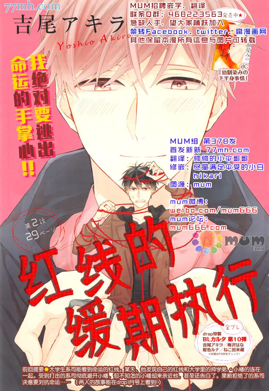 红线的缓期执行[耽美]韩漫全集-第2话无删减无遮挡章节图片 