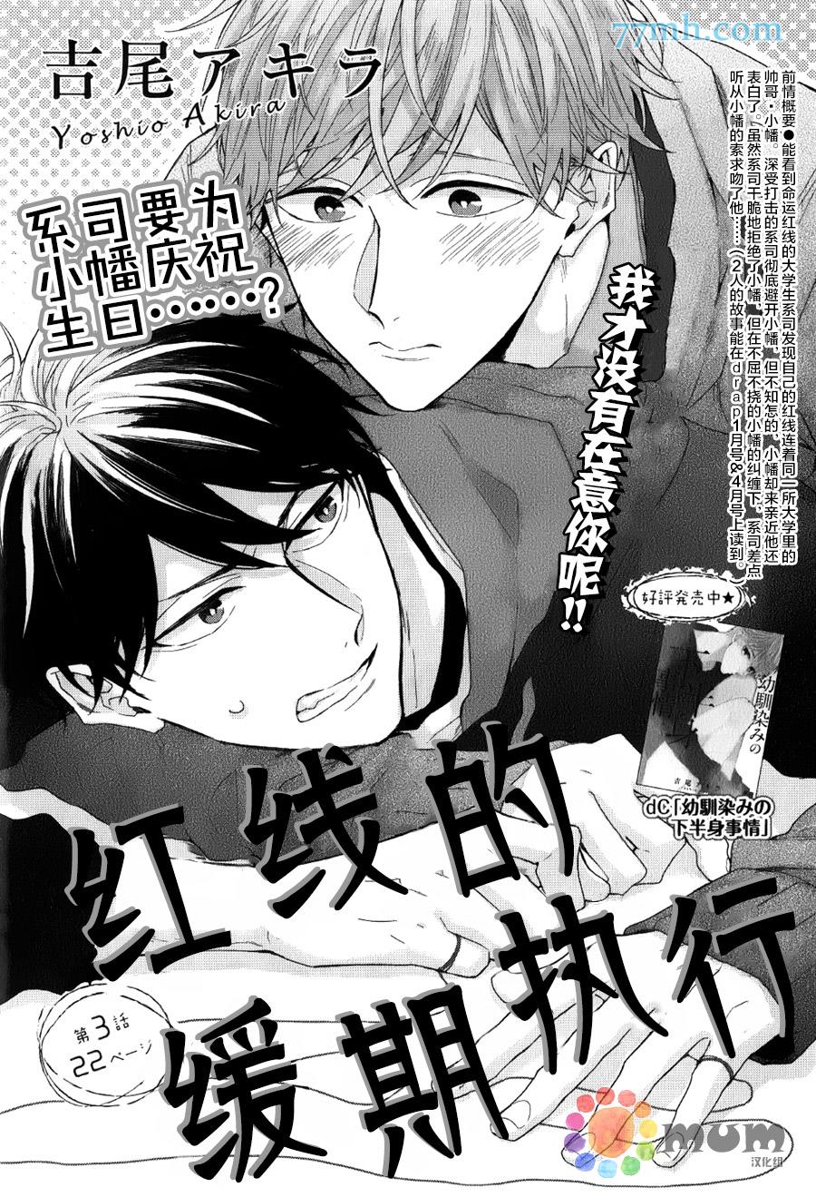 红线的缓期执行[耽美]韩漫全集-第3话无删减无遮挡章节图片 