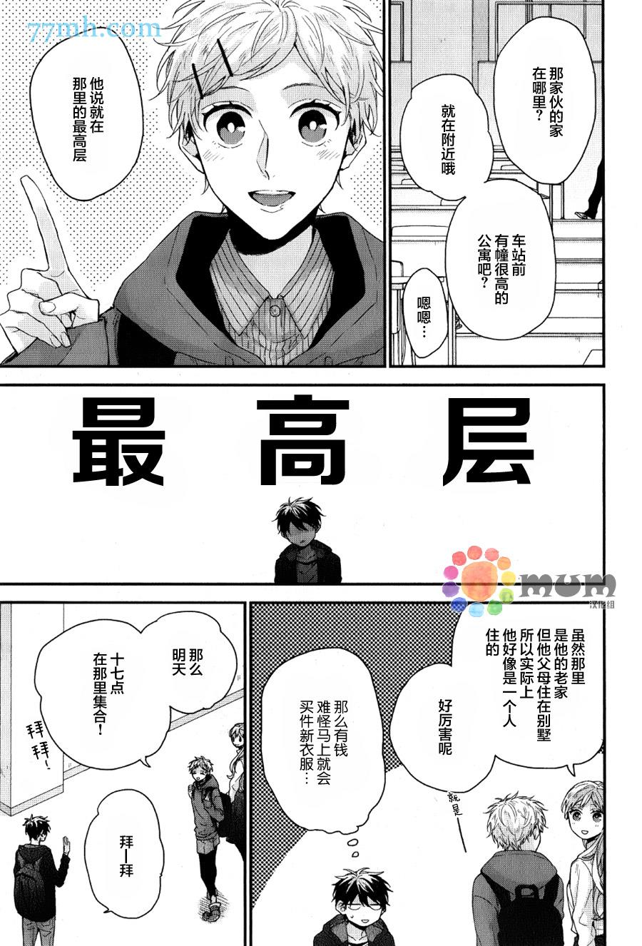 红线的缓期执行[耽美]韩漫全集-第3话无删减无遮挡章节图片 