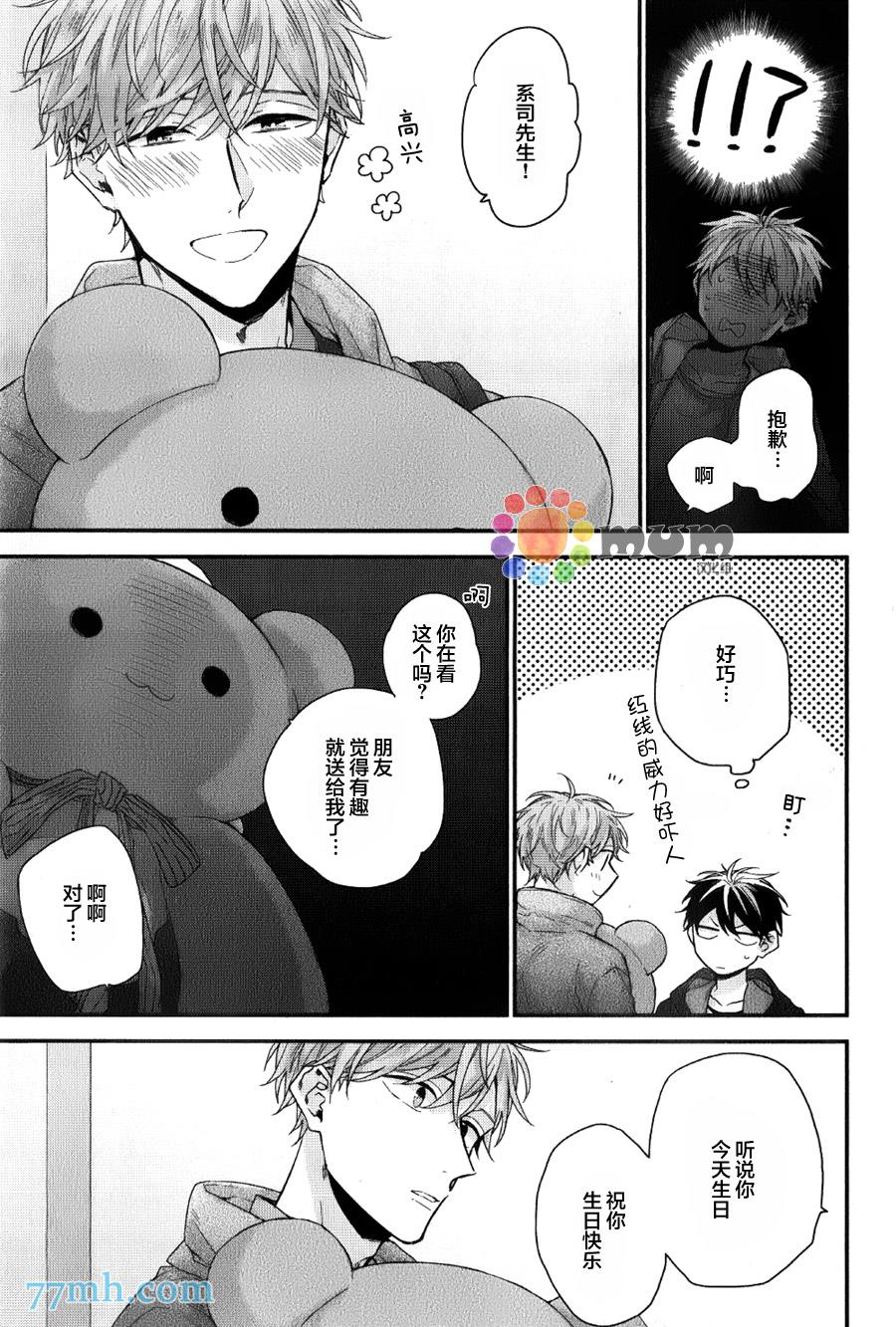 红线的缓期执行[耽美]韩漫全集-第3话无删减无遮挡章节图片 