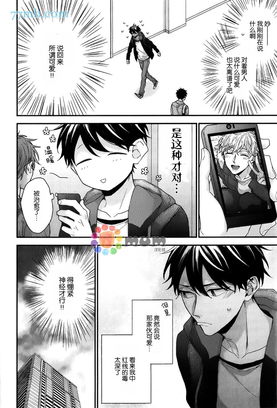 红线的缓期执行[耽美]韩漫全集-第3话无删减无遮挡章节图片 