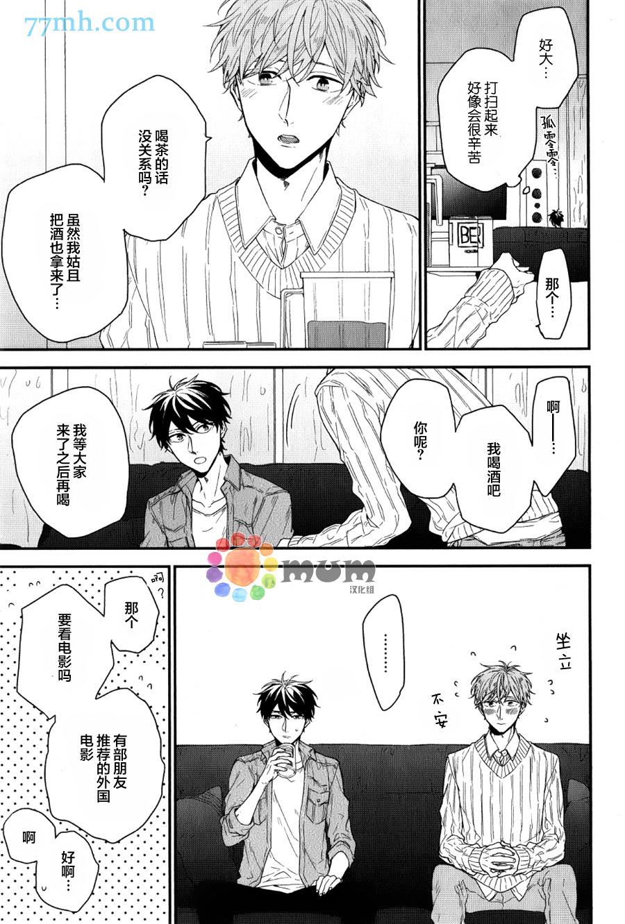 红线的缓期执行[耽美]韩漫全集-第3话无删减无遮挡章节图片 