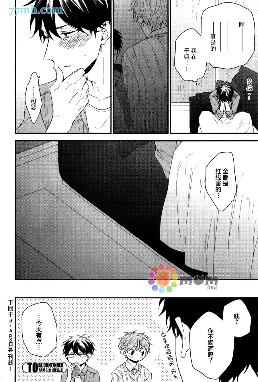 红线的缓期执行[耽美]韩漫全集-第3话无删减无遮挡章节图片 