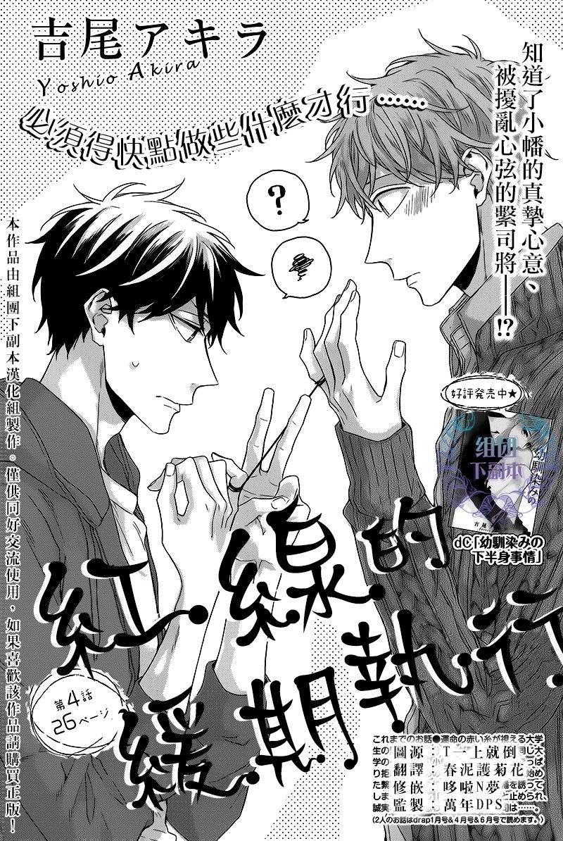 红线的缓期执行[耽美]韩漫全集-第4话无删减无遮挡章节图片 