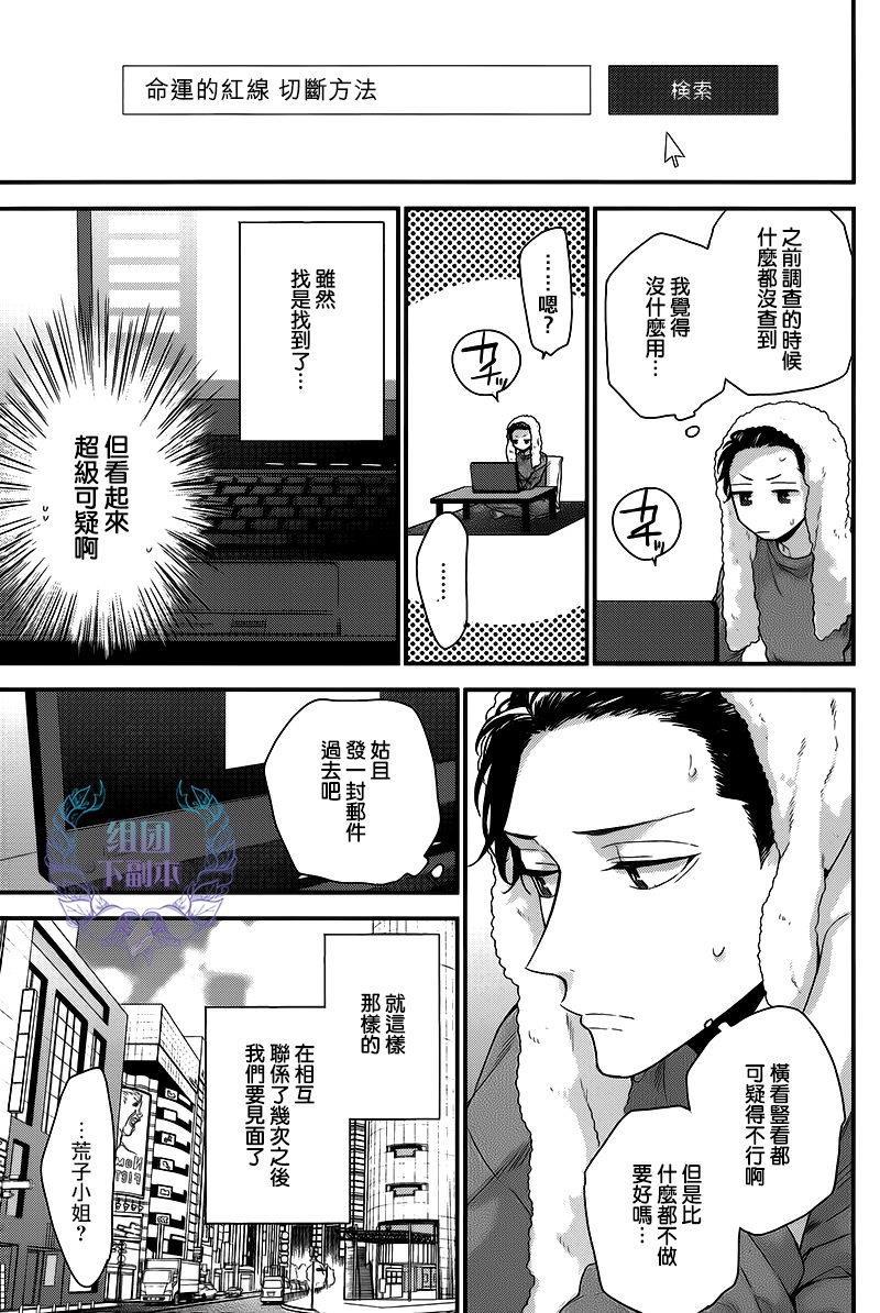 红线的缓期执行[耽美]韩漫全集-第4话无删减无遮挡章节图片 