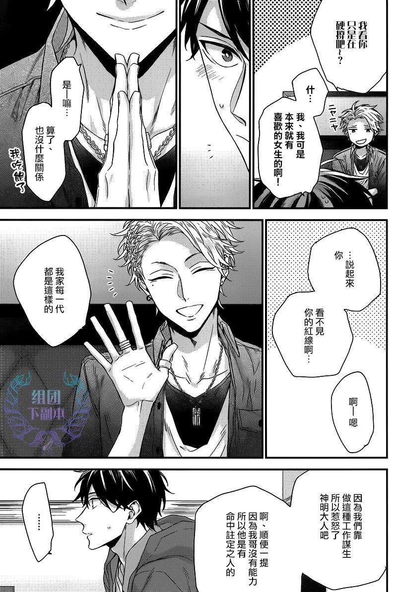 红线的缓期执行[耽美]韩漫全集-第4话无删减无遮挡章节图片 