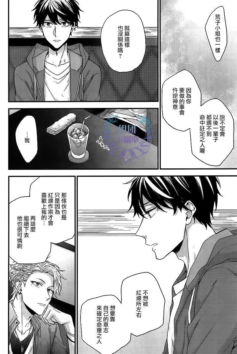 红线的缓期执行[耽美]韩漫全集-第4话无删减无遮挡章节图片 