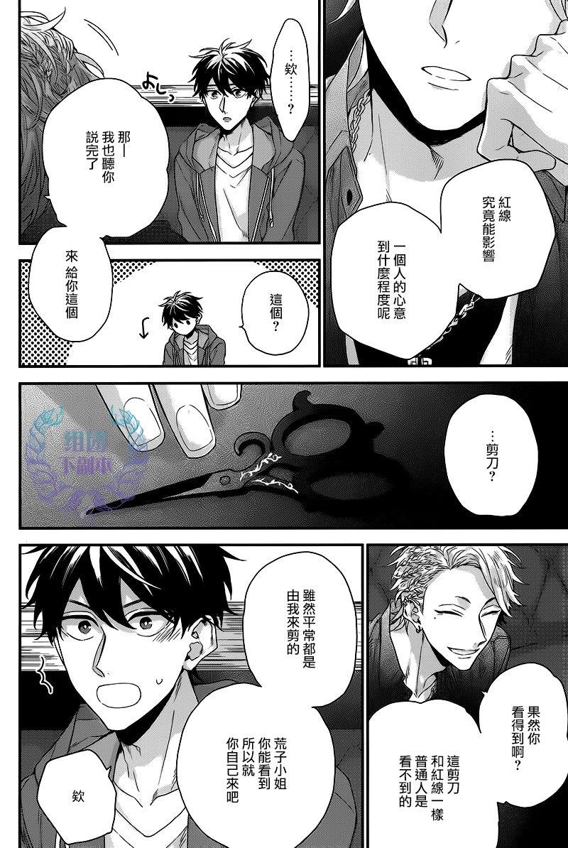 红线的缓期执行[耽美]韩漫全集-第4话无删减无遮挡章节图片 