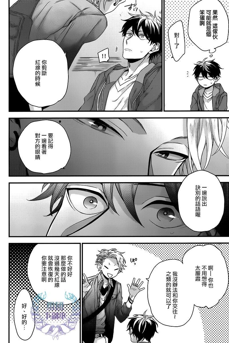 红线的缓期执行[耽美]韩漫全集-第4话无删减无遮挡章节图片 
