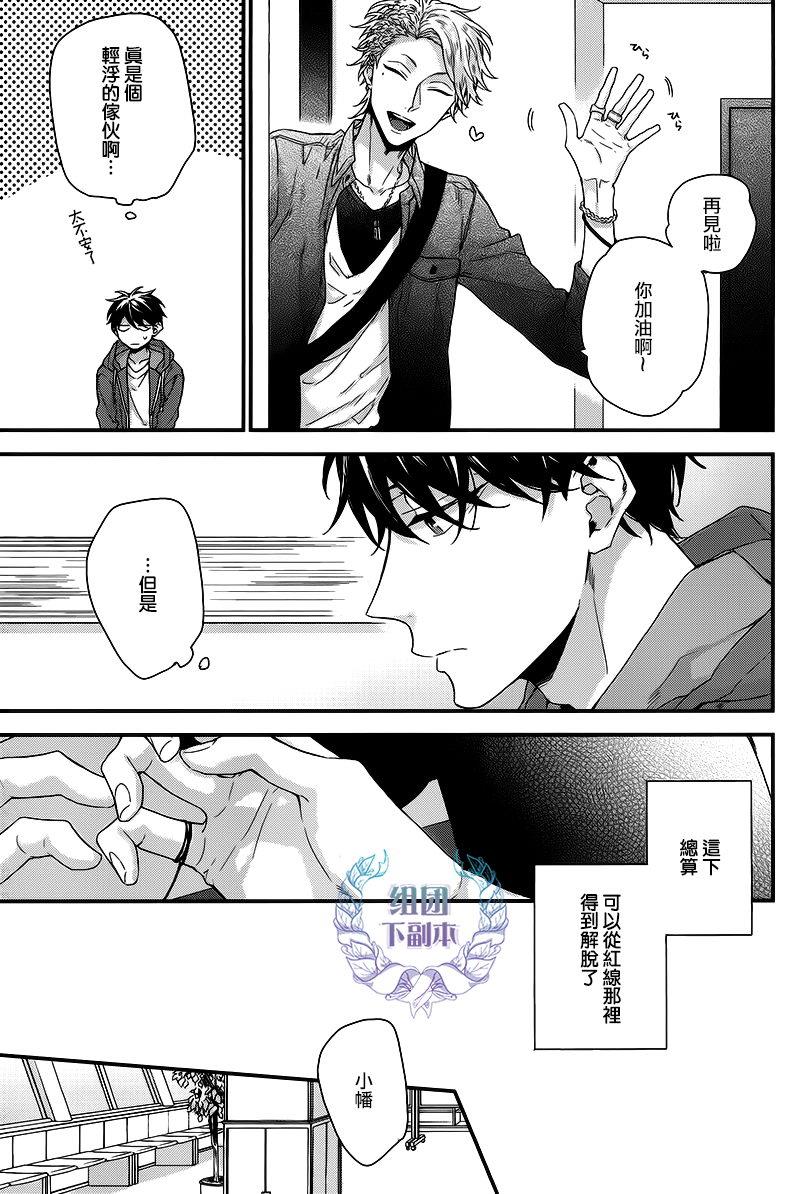 红线的缓期执行[耽美]韩漫全集-第4话无删减无遮挡章节图片 