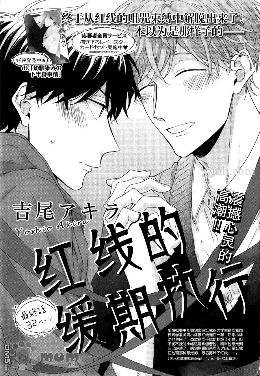 红线的缓期执行[耽美]韩漫全集-第5话无删减无遮挡章节图片 