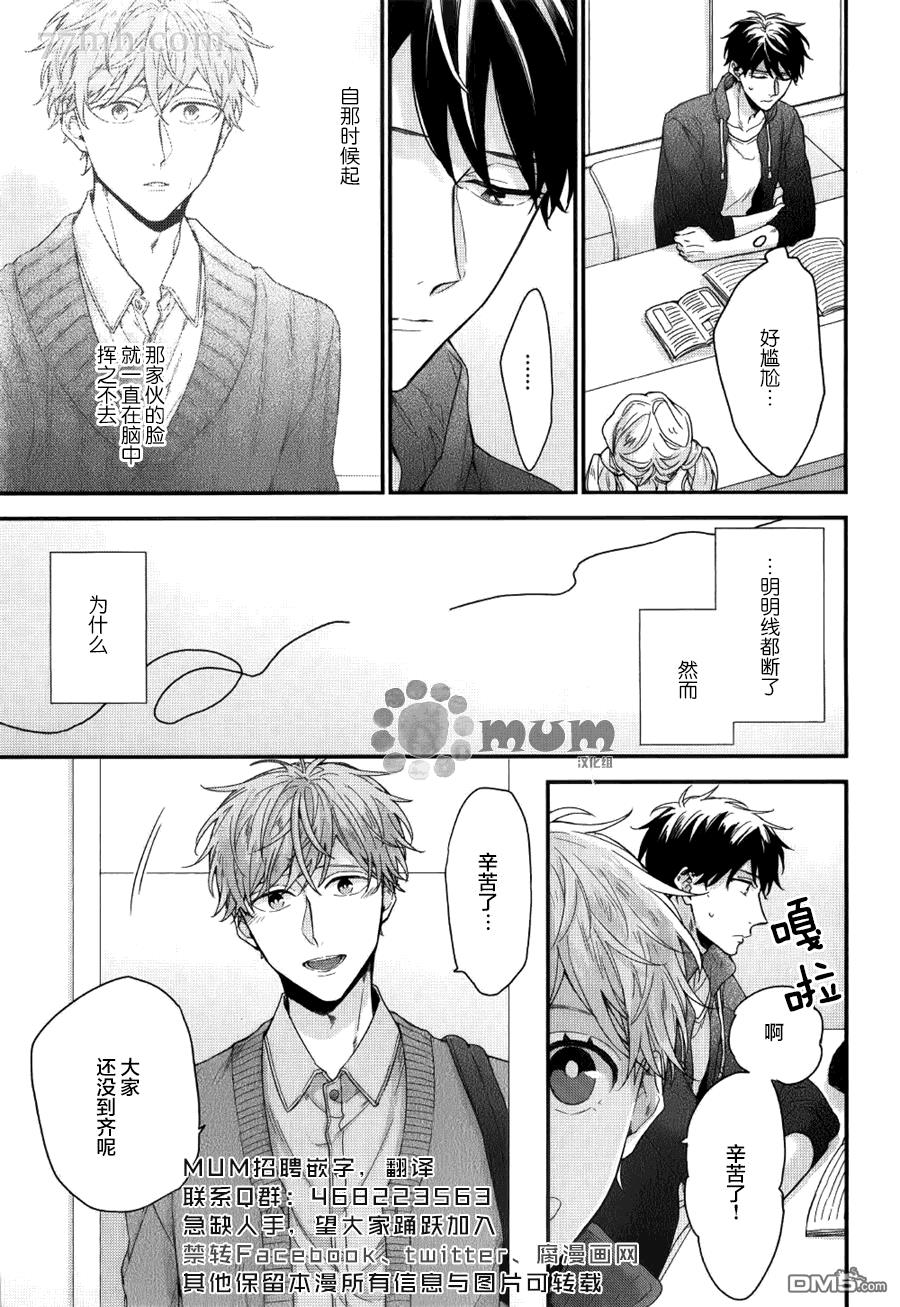 红线的缓期执行[耽美]韩漫全集-第5话无删减无遮挡章节图片 