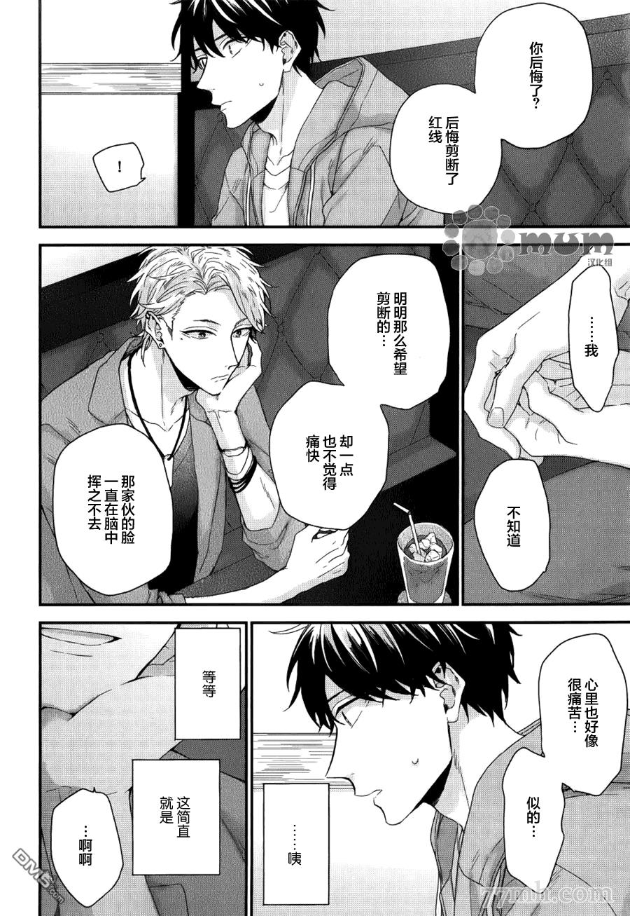红线的缓期执行[耽美]韩漫全集-第5话无删减无遮挡章节图片 
