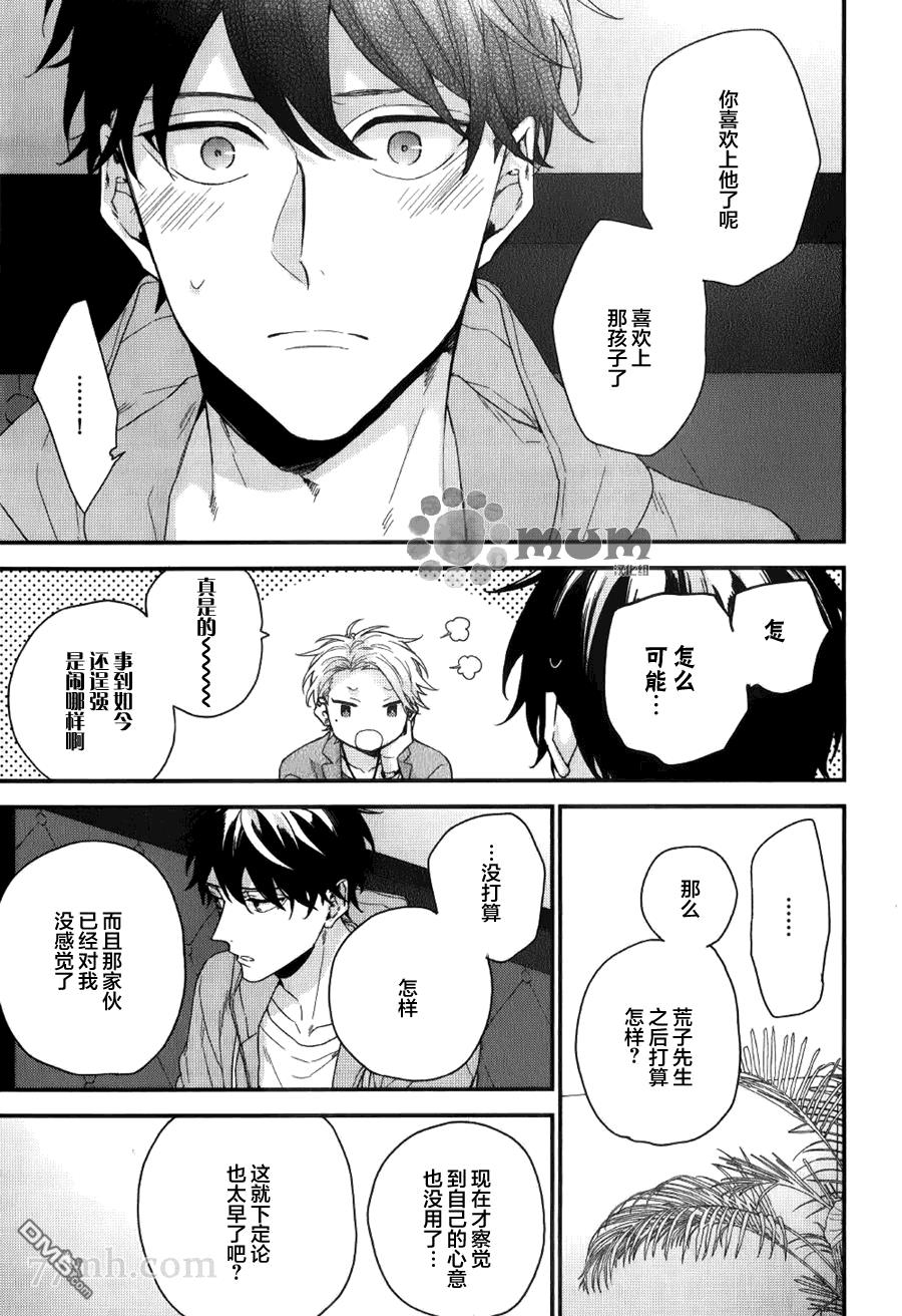 红线的缓期执行[耽美]韩漫全集-第5话无删减无遮挡章节图片 