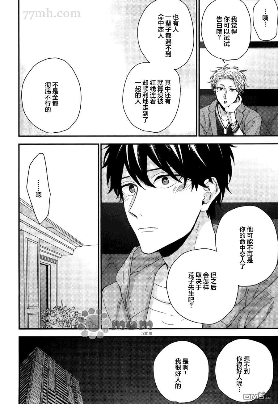 红线的缓期执行[耽美]韩漫全集-第5话无删减无遮挡章节图片 