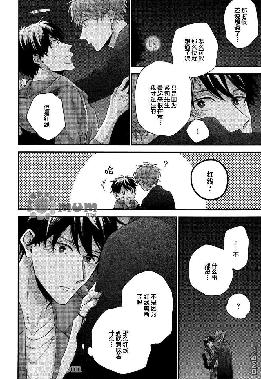 红线的缓期执行[耽美]韩漫全集-第5话无删减无遮挡章节图片 