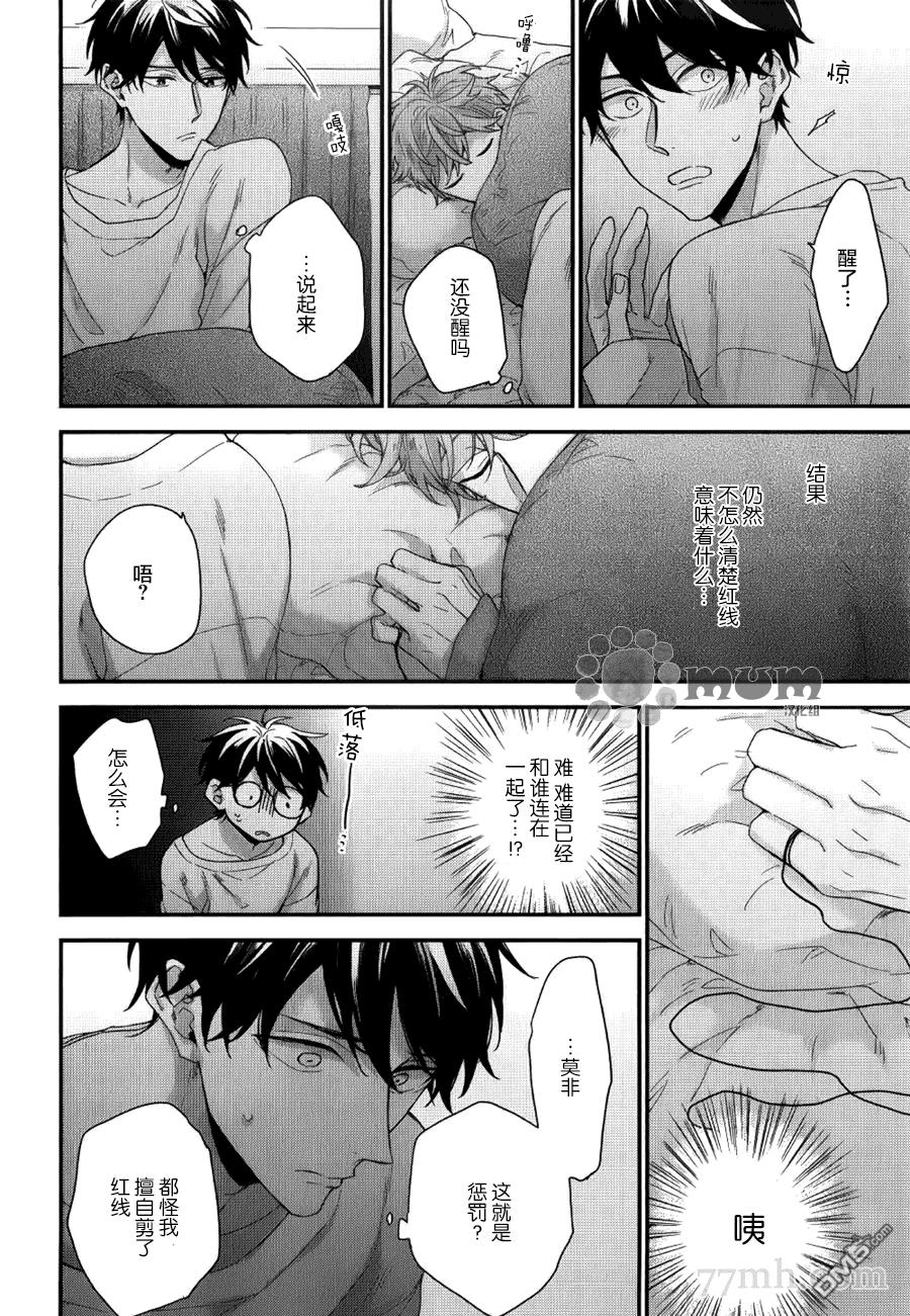 红线的缓期执行[耽美]韩漫全集-第5话无删减无遮挡章节图片 