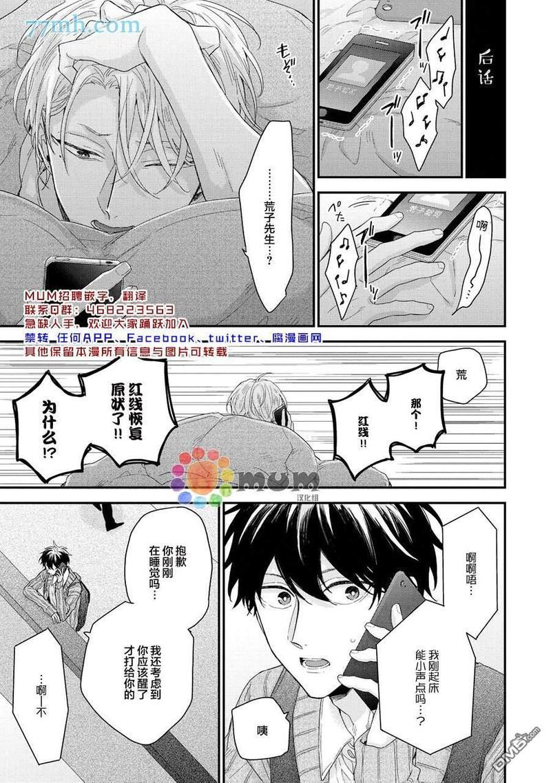 红线的缓期执行[耽美]韩漫全集-加笔1无删减无遮挡章节图片 