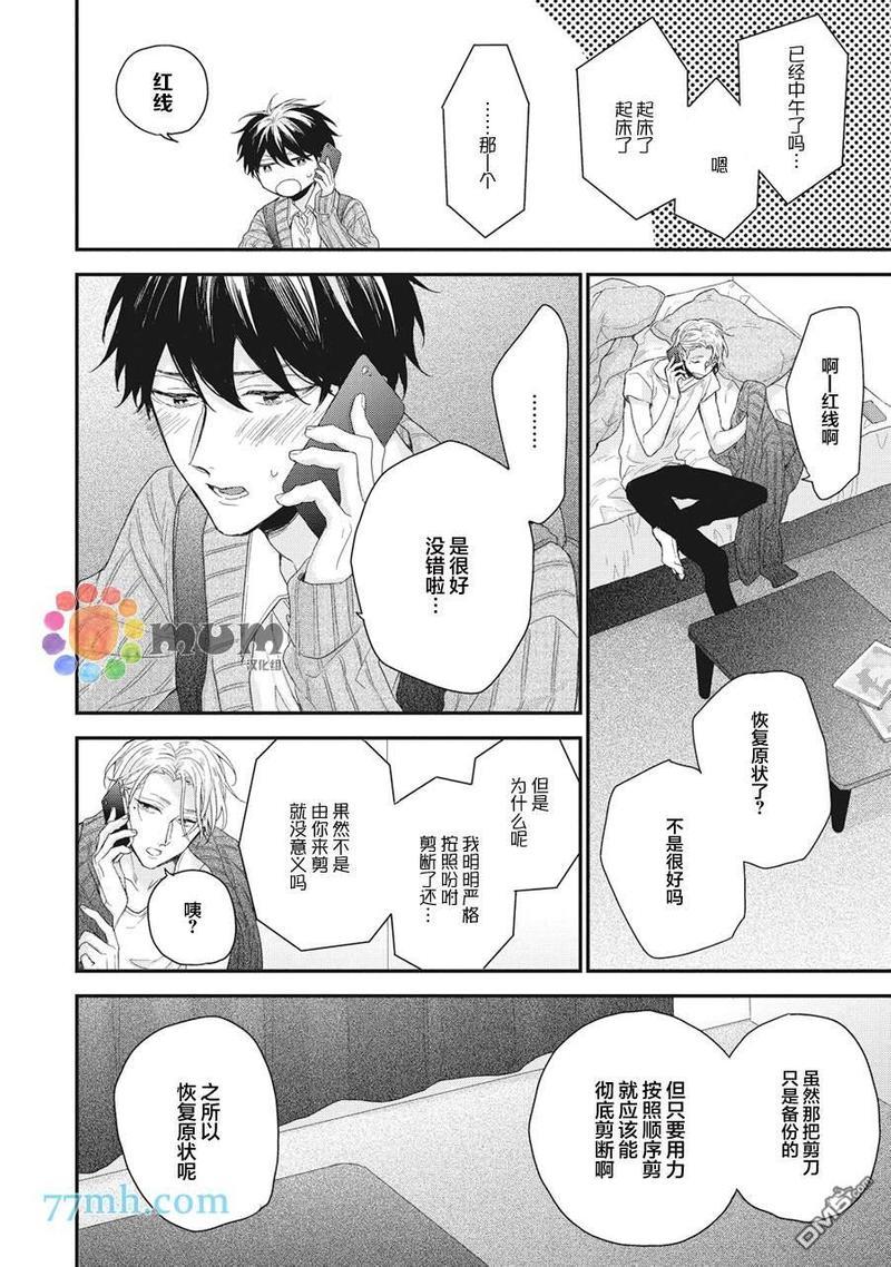 红线的缓期执行[耽美]韩漫全集-加笔1无删减无遮挡章节图片 
