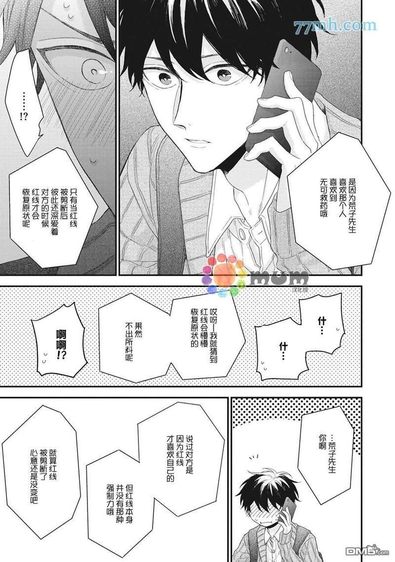 红线的缓期执行[耽美]韩漫全集-加笔1无删减无遮挡章节图片 
