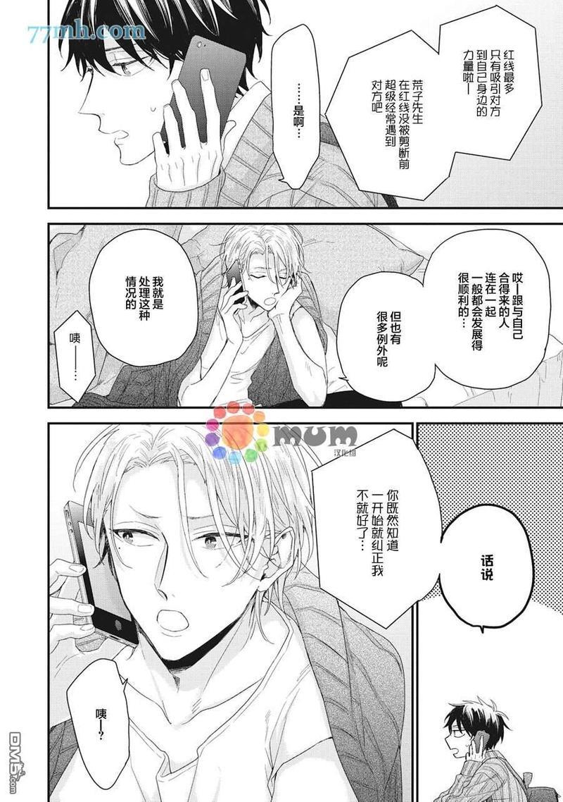 红线的缓期执行[耽美]韩漫全集-加笔1无删减无遮挡章节图片 