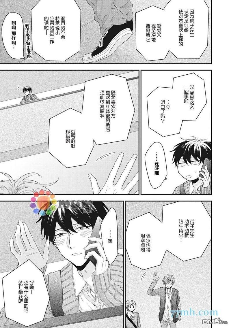 红线的缓期执行[耽美]韩漫全集-加笔1无删减无遮挡章节图片 