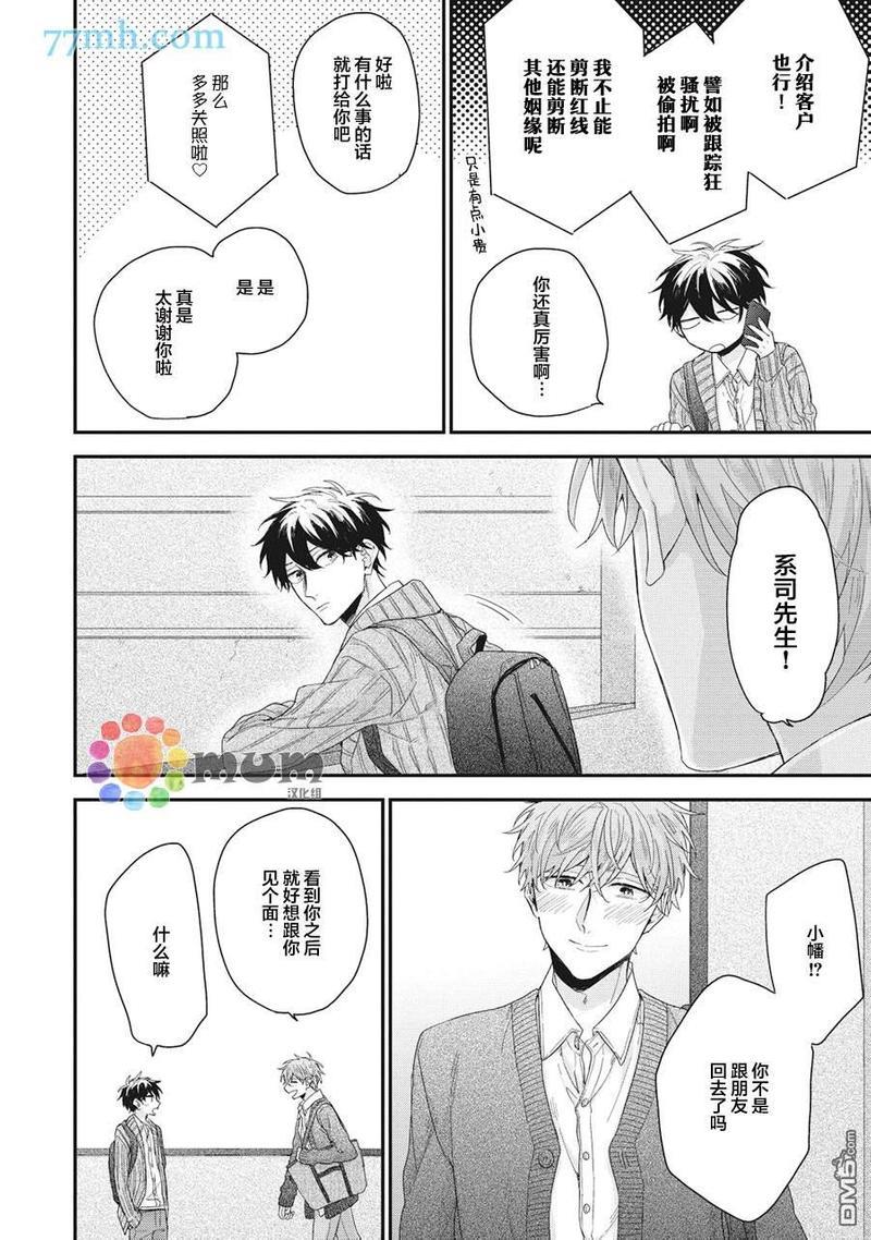 红线的缓期执行[耽美]韩漫全集-加笔1无删减无遮挡章节图片 