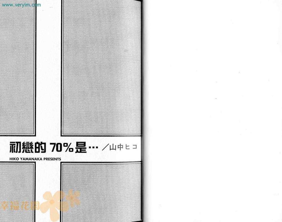 初恋的70％是…[耽美]韩漫全集-第1话无删减无遮挡章节图片 