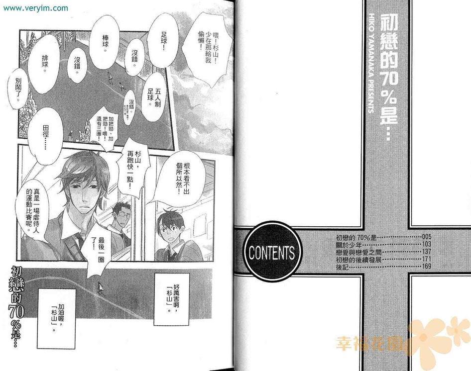 初恋的70％是…[耽美]韩漫全集-第1话无删减无遮挡章节图片 