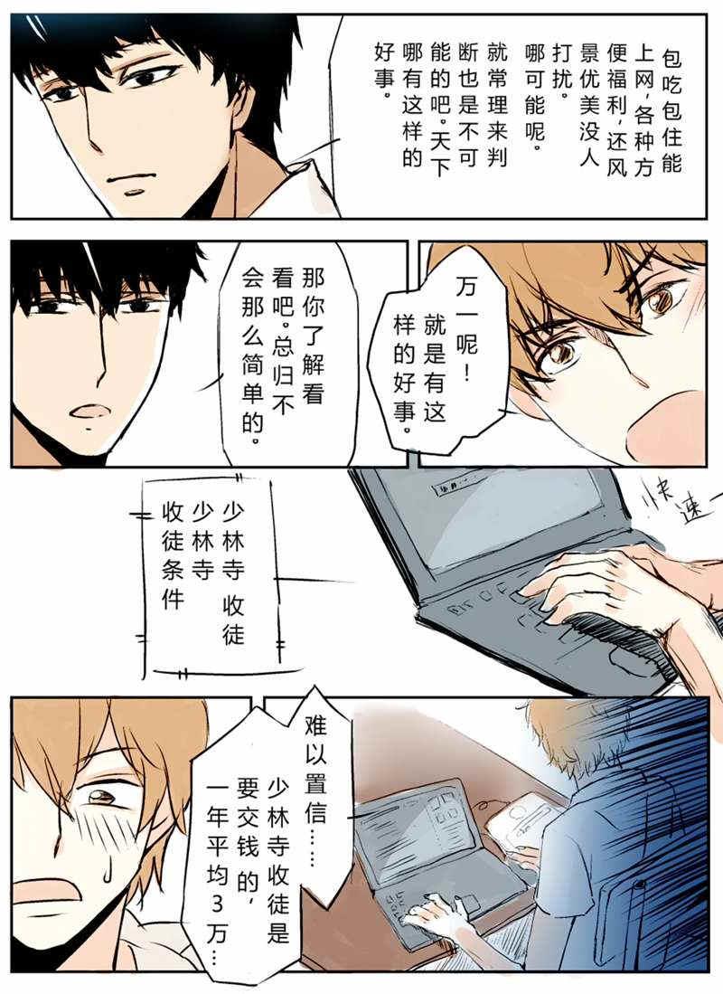 当你忧郁时[耽美]韩漫全集-第1话无删减无遮挡章节图片 